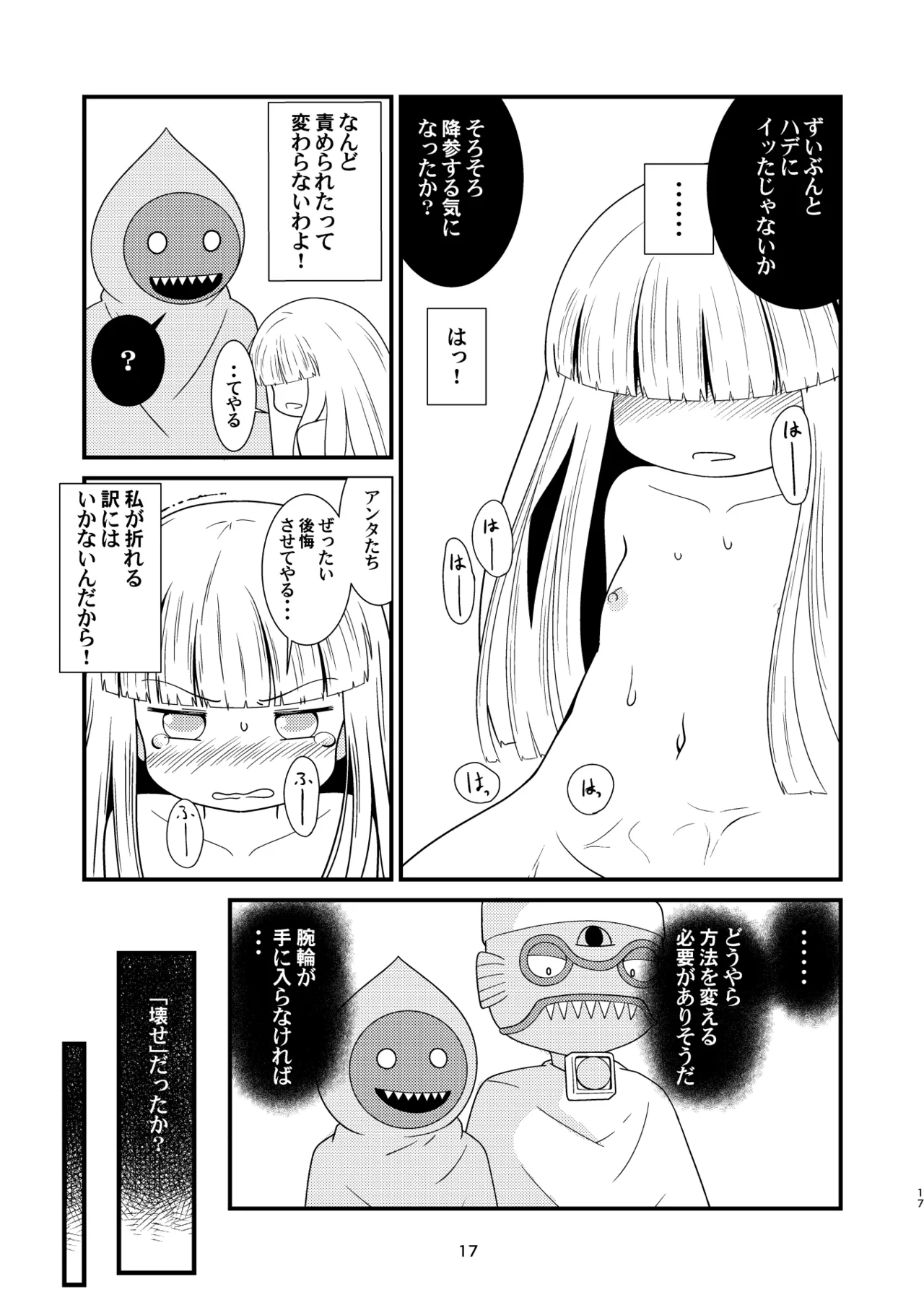 ［またヤっちゃいました？］ ジュジュさま 負けないで！（下巻） （魔法陣グルグル） Page.16