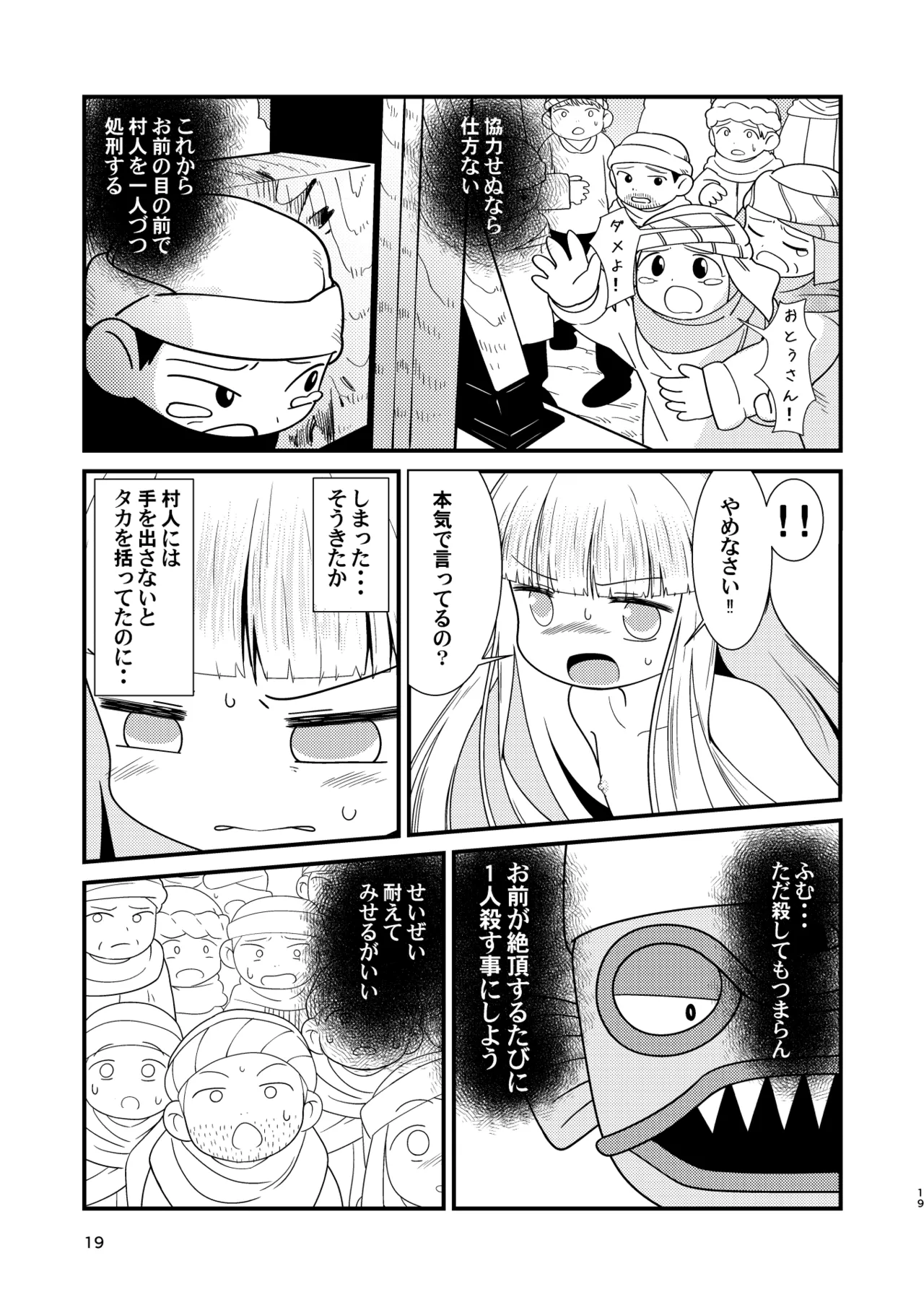 ［またヤっちゃいました？］ ジュジュさま 負けないで！（下巻） （魔法陣グルグル） Page.18