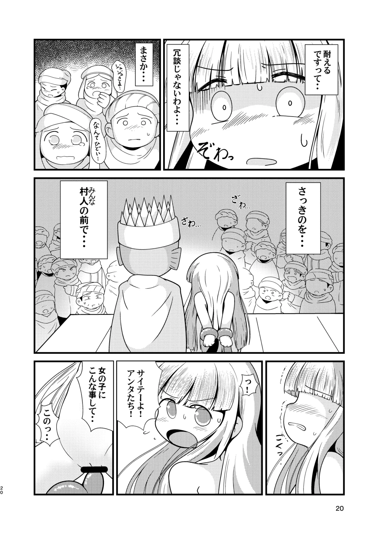 ［またヤっちゃいました？］ ジュジュさま 負けないで！（下巻） （魔法陣グルグル） Page.19