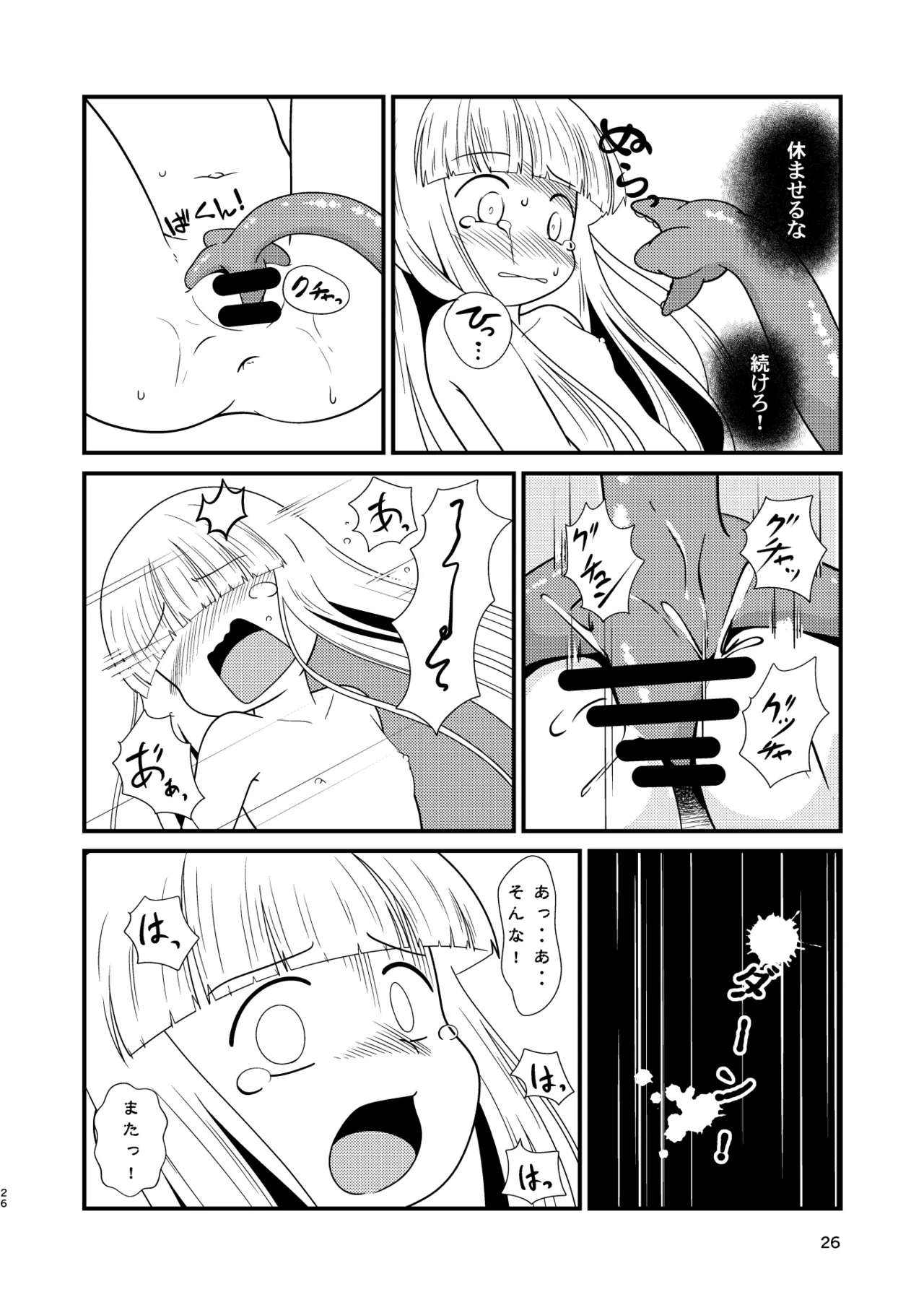 ［またヤっちゃいました？］ ジュジュさま 負けないで！（下巻） （魔法陣グルグル） Page.25