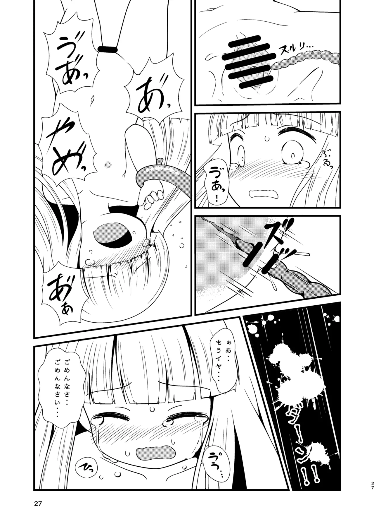 ［またヤっちゃいました？］ ジュジュさま 負けないで！（下巻） （魔法陣グルグル） Page.26