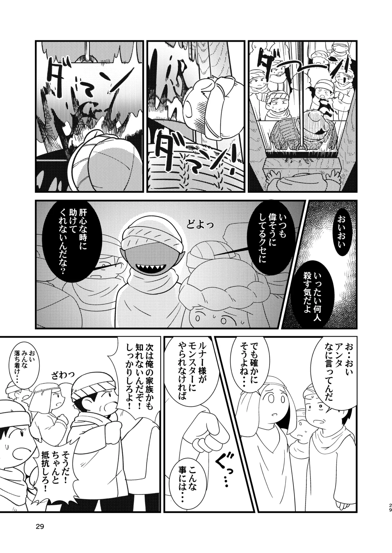 ［またヤっちゃいました？］ ジュジュさま 負けないで！（下巻） （魔法陣グルグル） Page.28