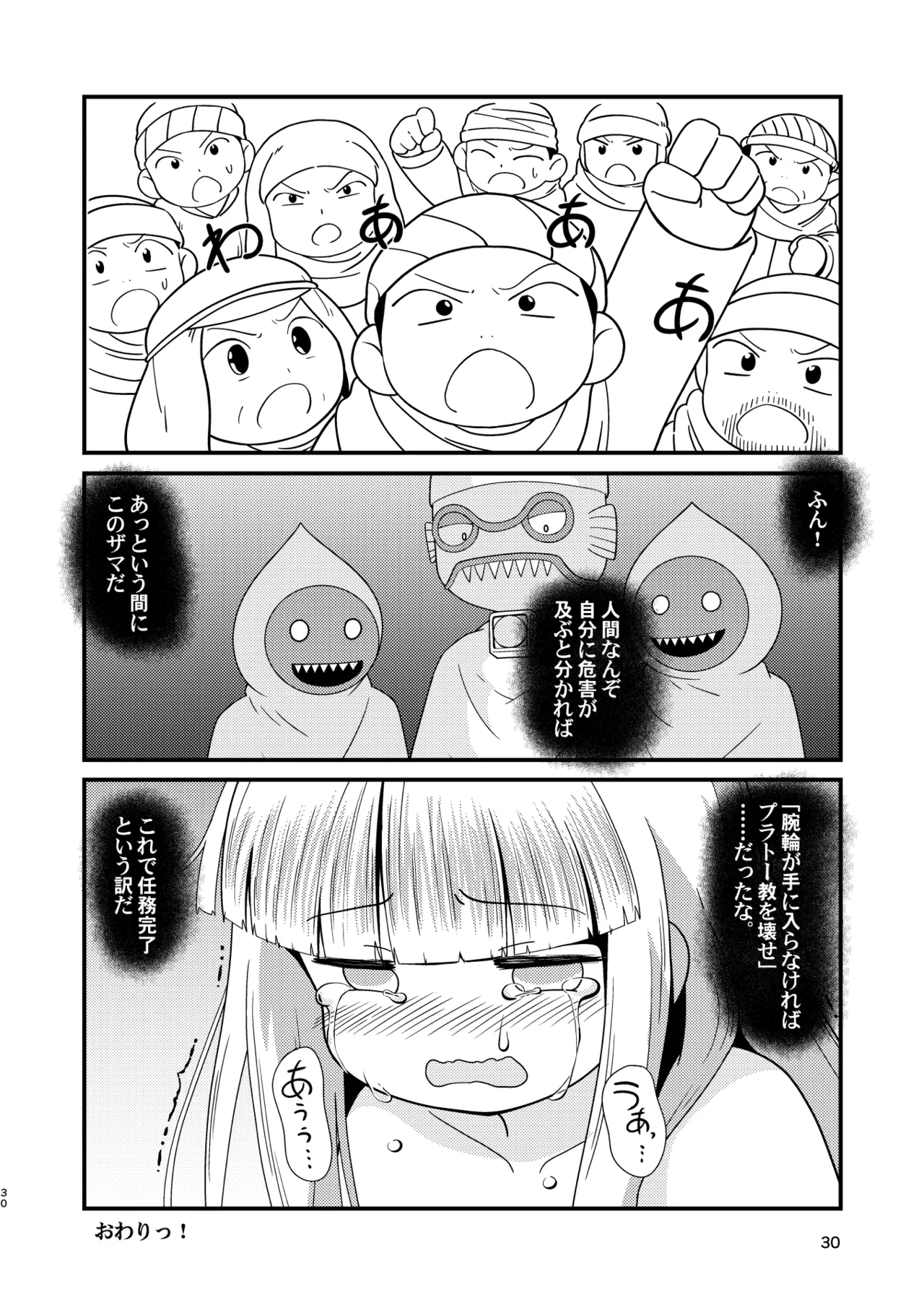 ［またヤっちゃいました？］ ジュジュさま 負けないで！（下巻） （魔法陣グルグル） Page.29