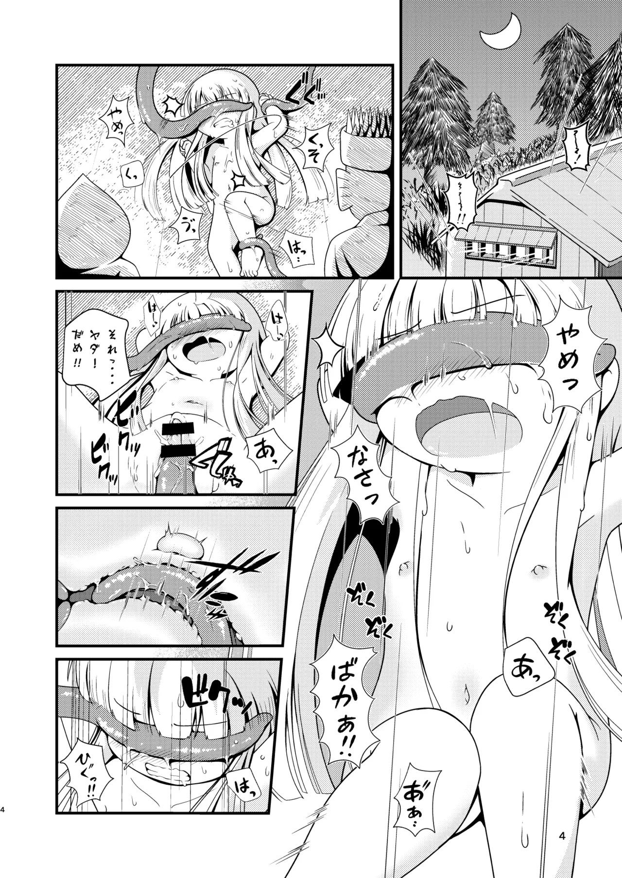 ［またヤっちゃいました？］ ジュジュさま 負けないで！（下巻） （魔法陣グルグル） Page.3