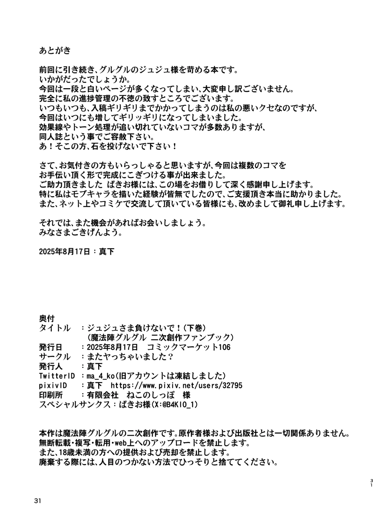 ［またヤっちゃいました？］ ジュジュさま 負けないで！（下巻） （魔法陣グルグル） Page.30