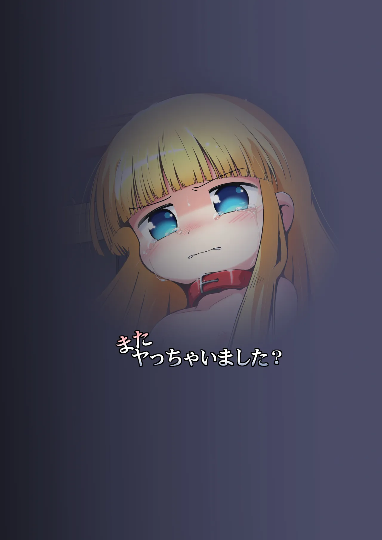 ［またヤっちゃいました？］ ジュジュさま 負けないで！（下巻） （魔法陣グルグル） Page.31