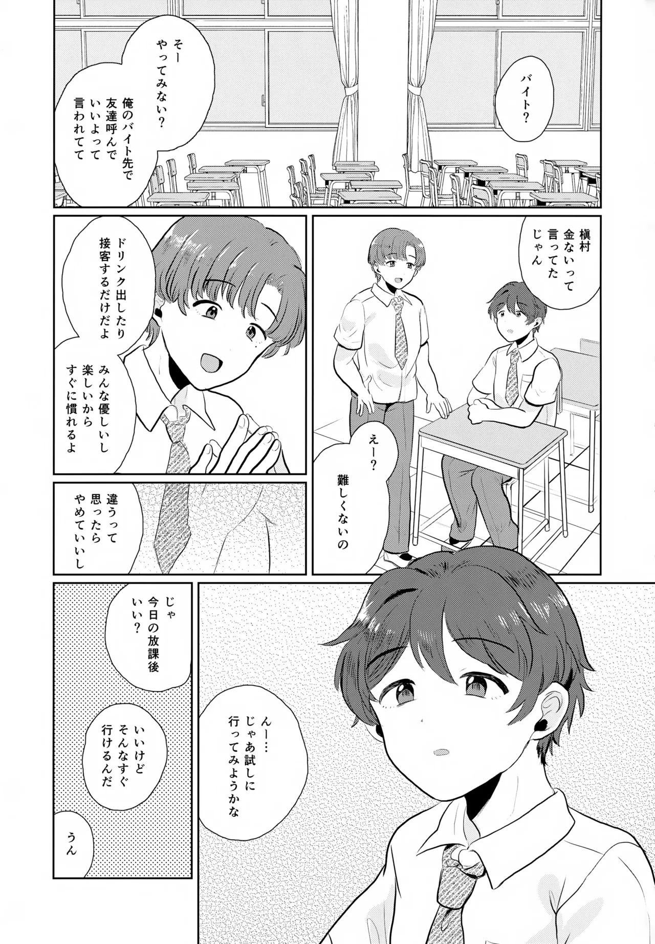 Honey bunny 槇村くんの秘密のアルバイト Page.2
