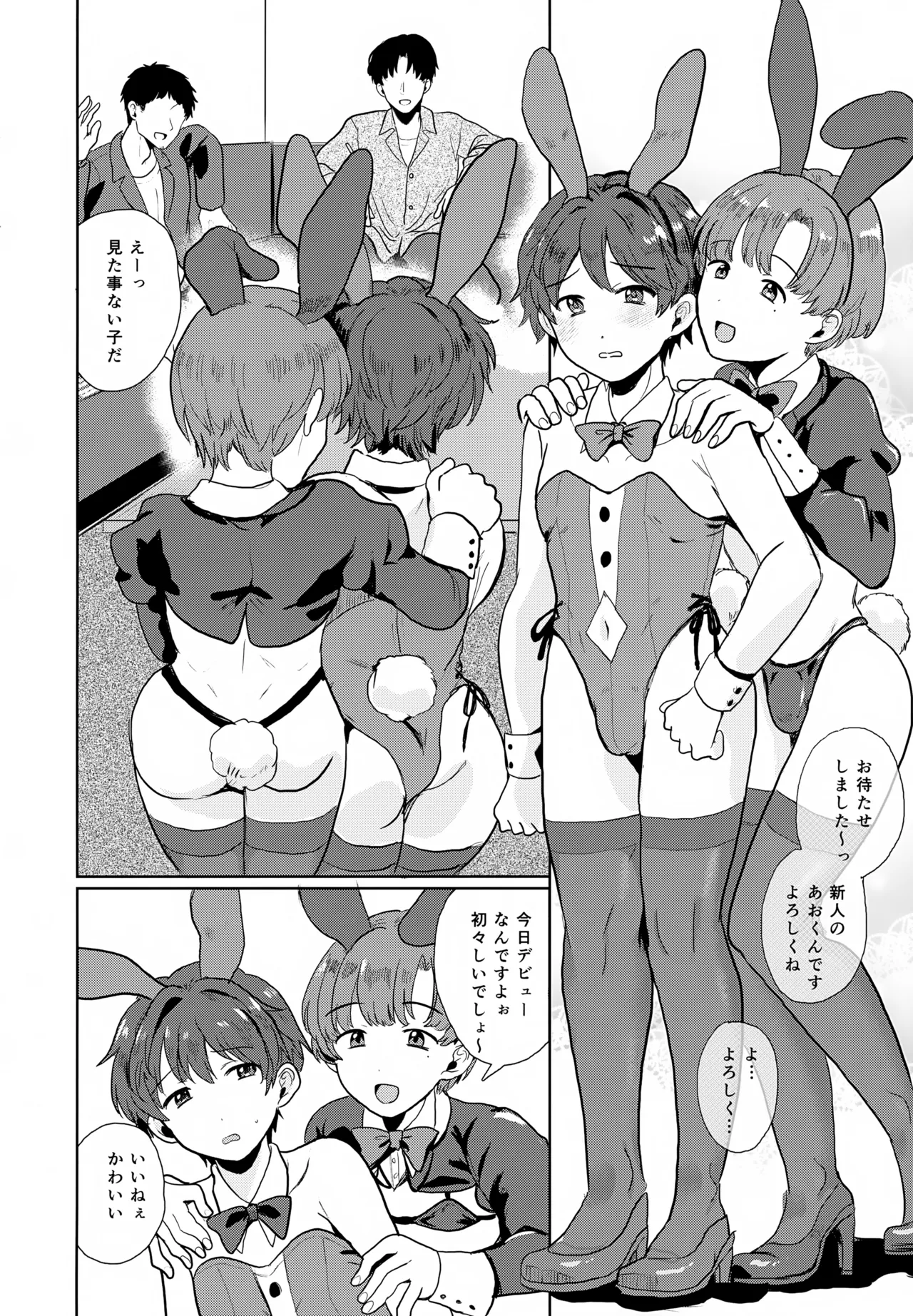 Honey bunny 槇村くんの秘密のアルバイト Page.3