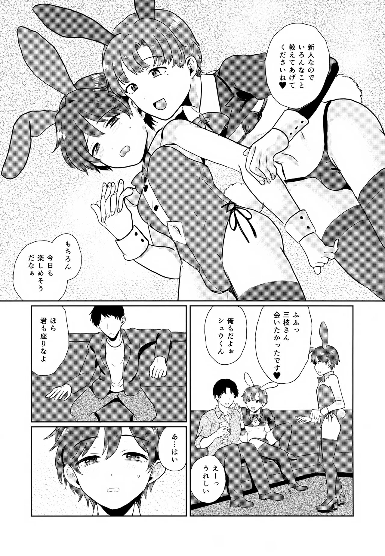 Honey bunny 槇村くんの秘密のアルバイト Page.4