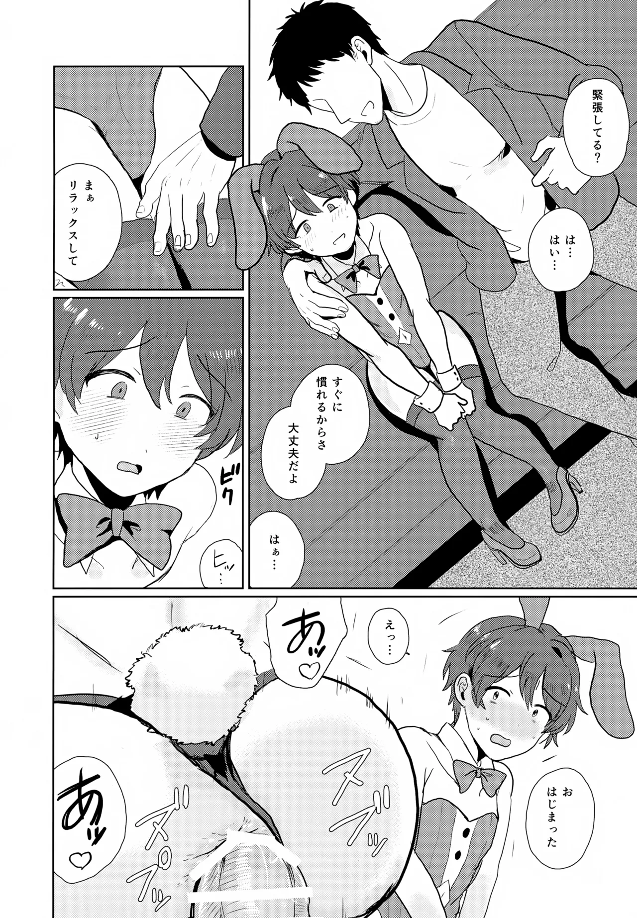 Honey bunny 槇村くんの秘密のアルバイト Page.5