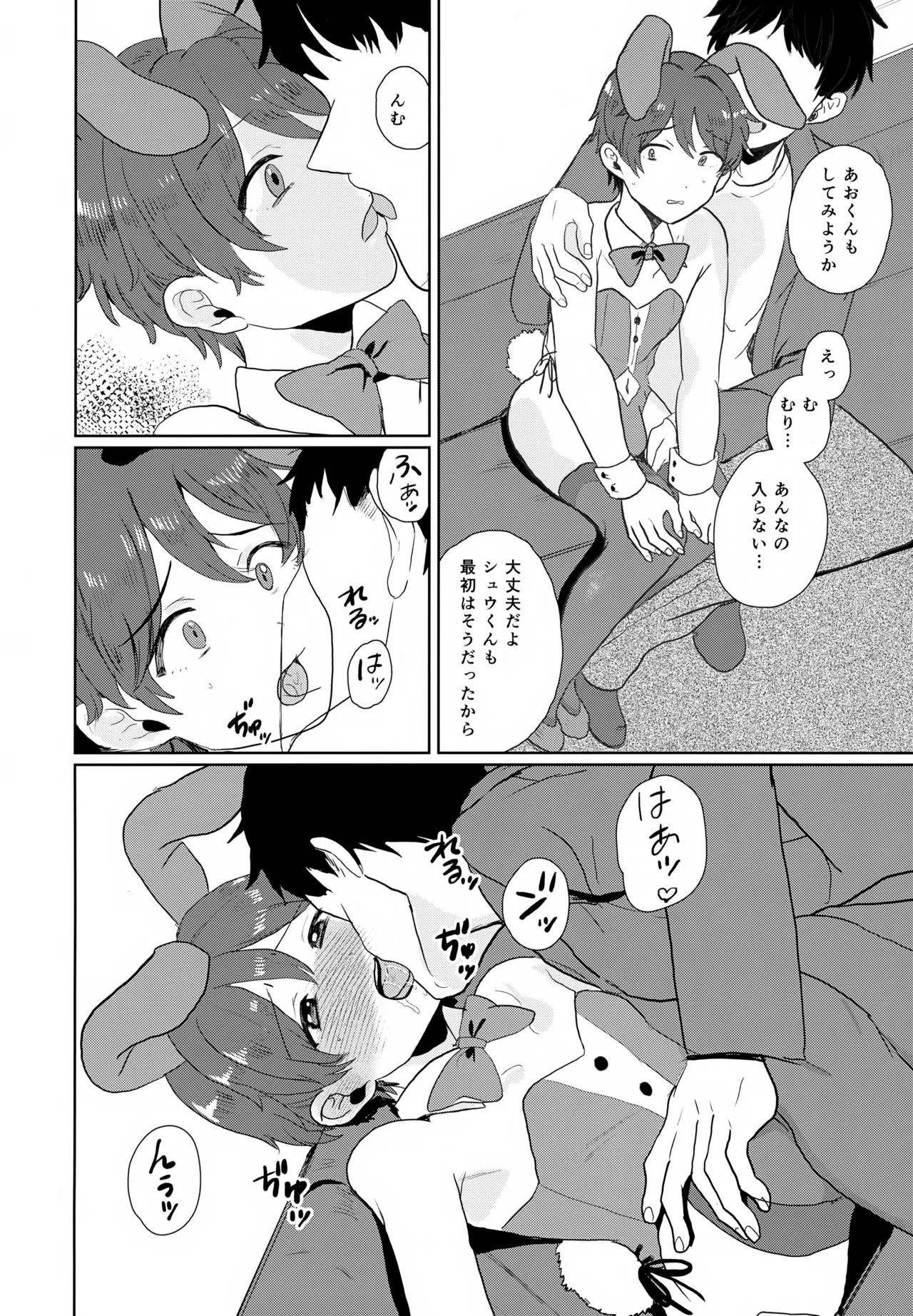 Honey bunny 槇村くんの秘密のアルバイト Page.9
