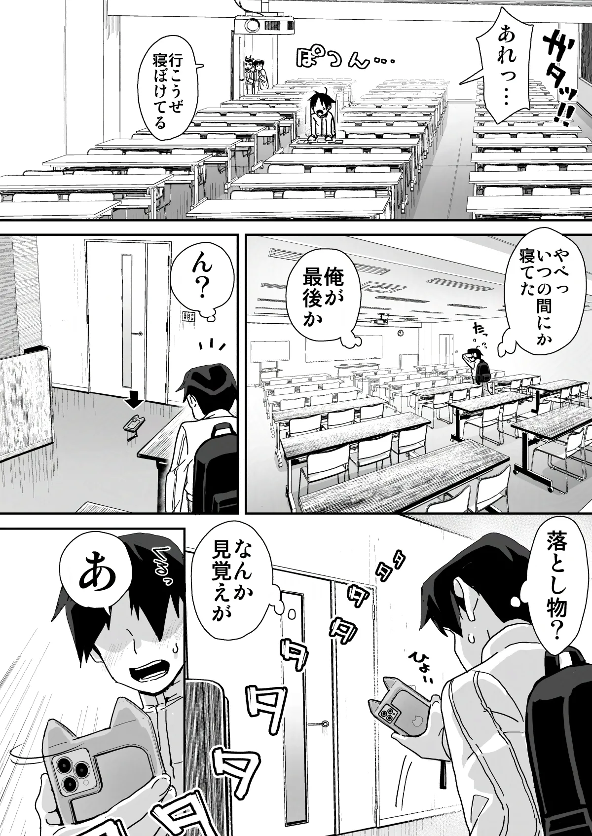 僕に配信バレしたUカップチン媚び女子 網野さん Page.14