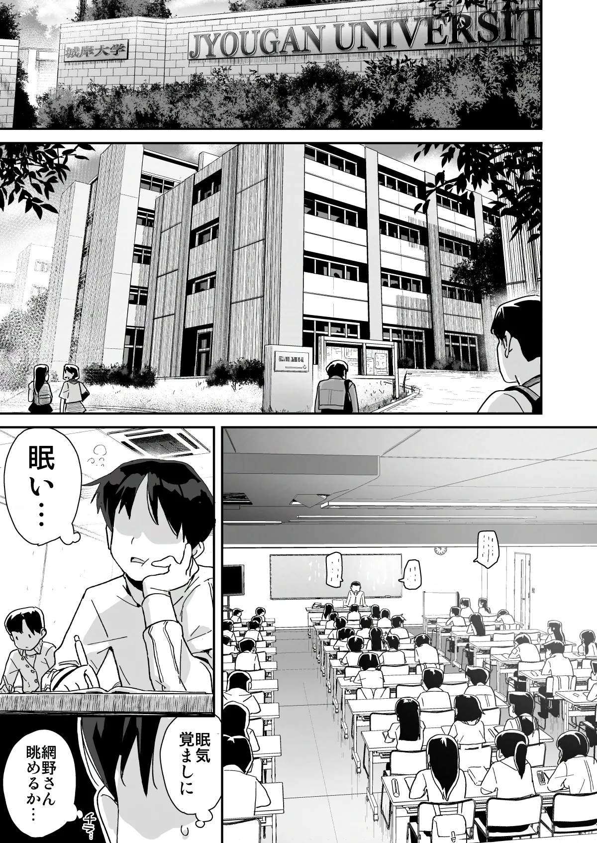 僕に配信バレしたUカップチン媚び女子 網野さん Page.3