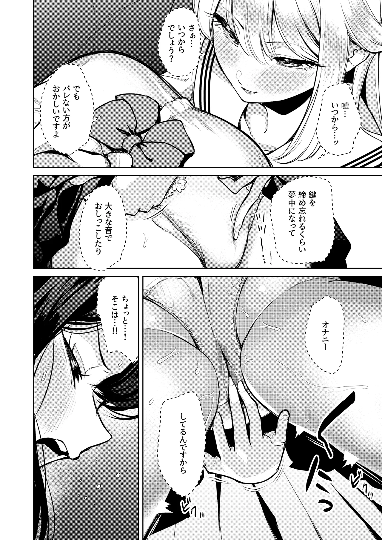 おしがましてたらレズられた Page.11
