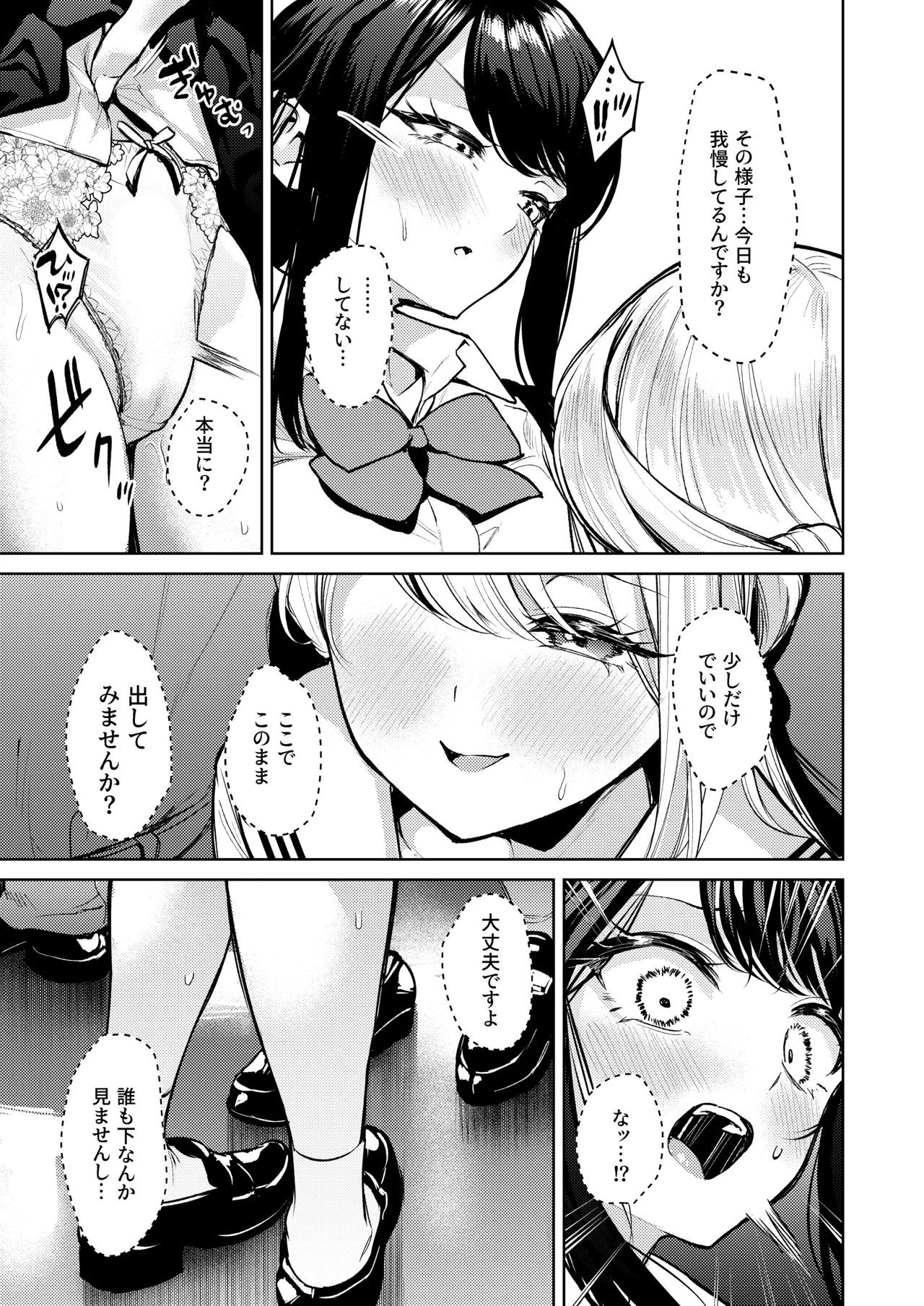 おしがましてたらレズられた Page.12