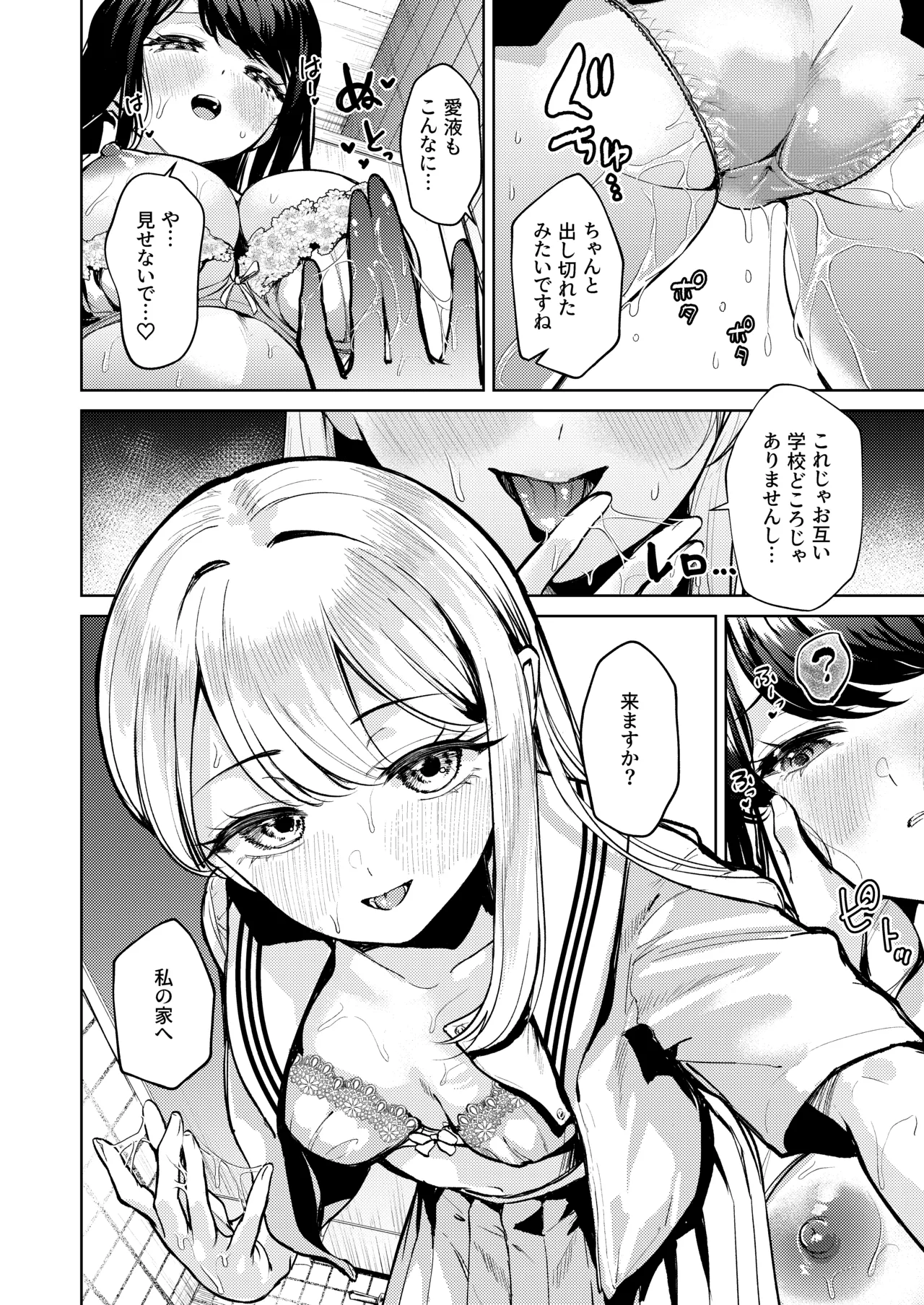 おしがましてたらレズられた Page.21