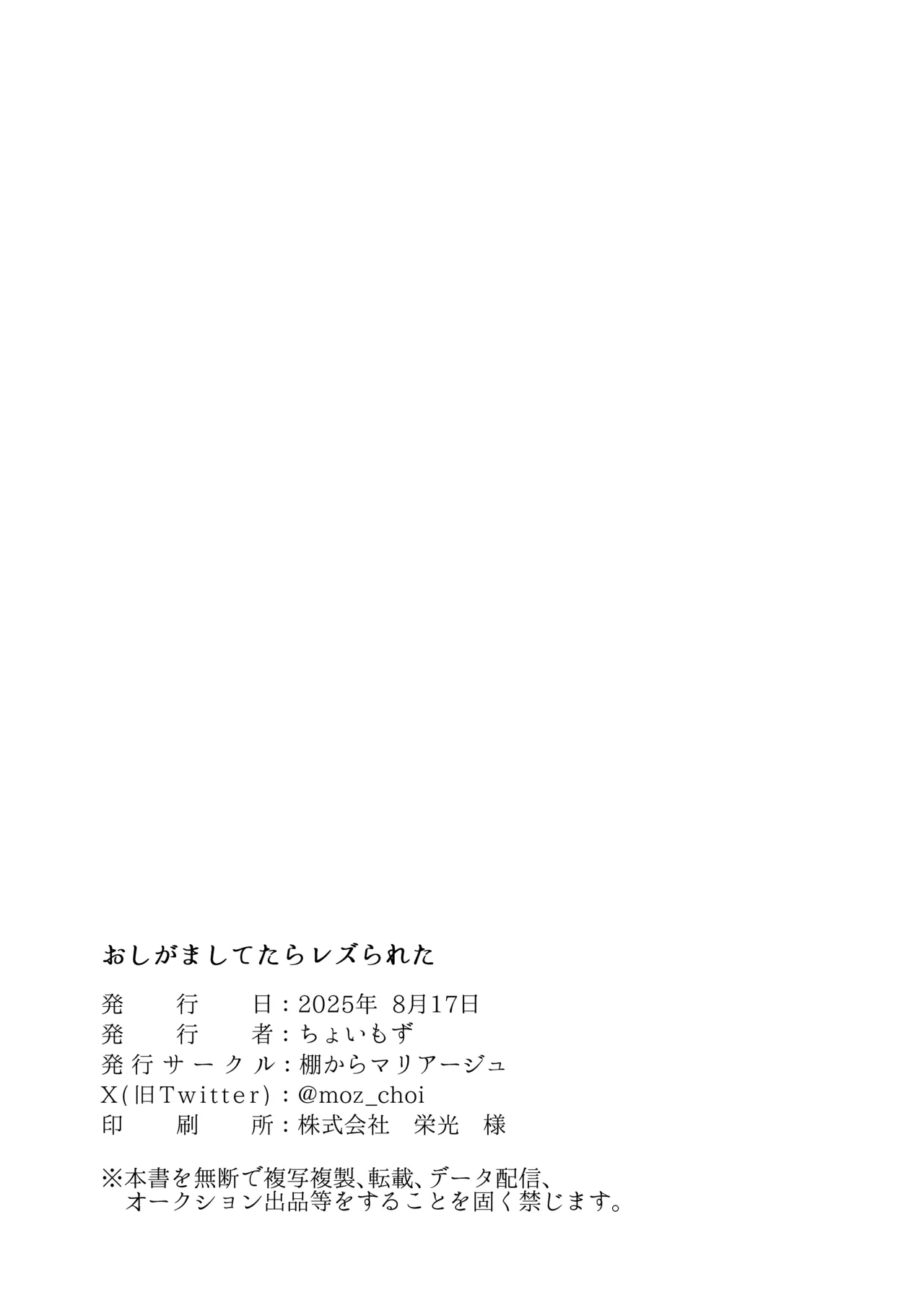 おしがましてたらレズられた Page.23