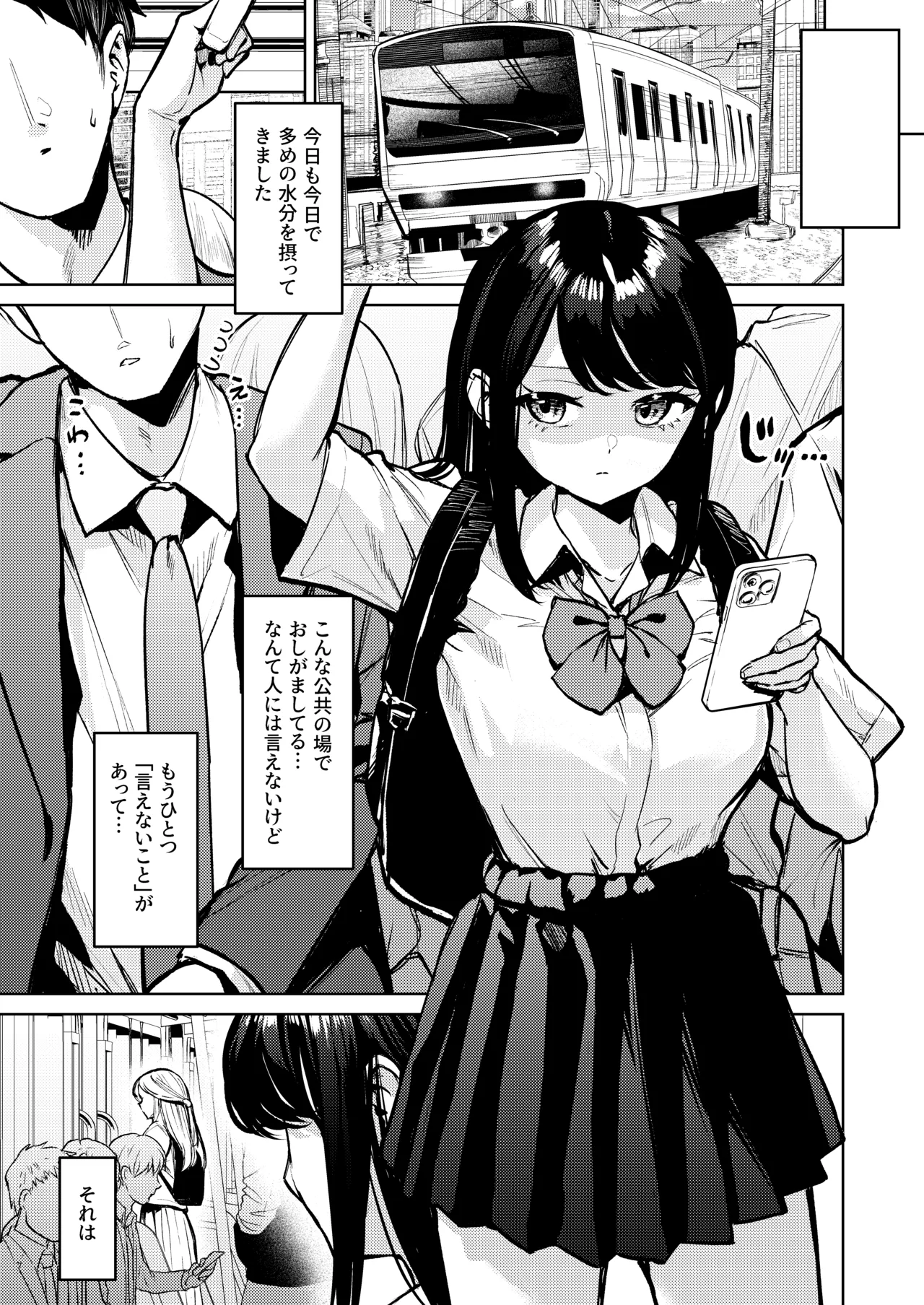 おしがましてたらレズられた Page.4