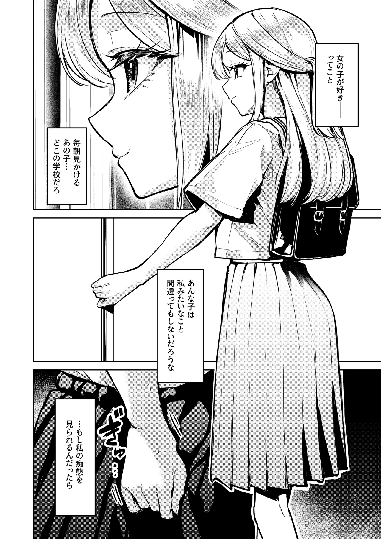 おしがましてたらレズられた Page.5