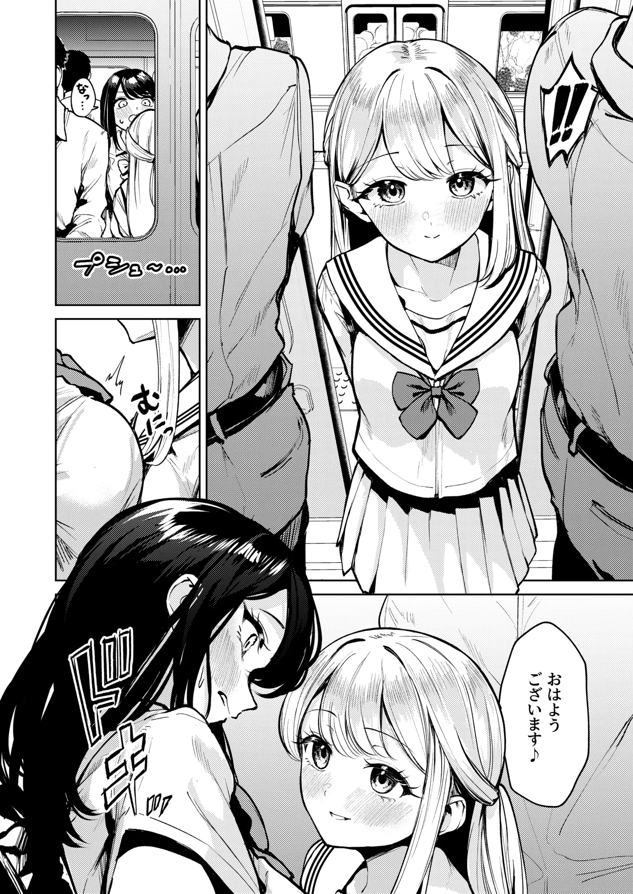 おしがましてたらレズられた Page.9