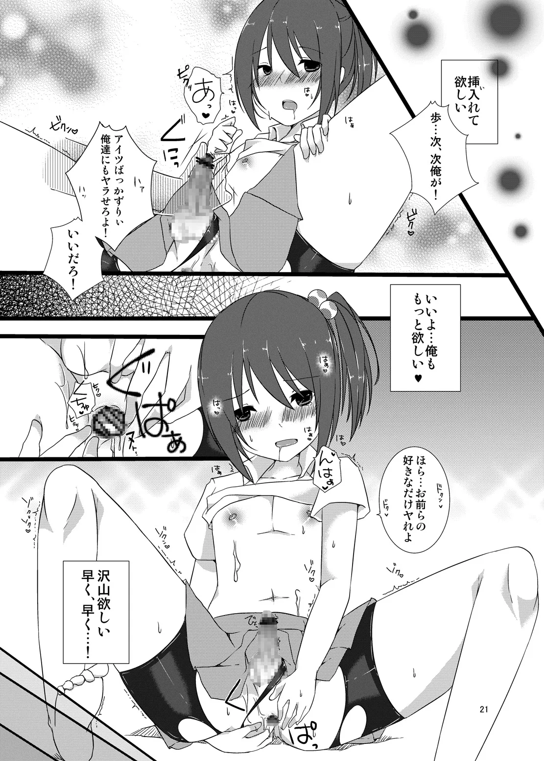 マネージャーのおしごとは。 Page.20