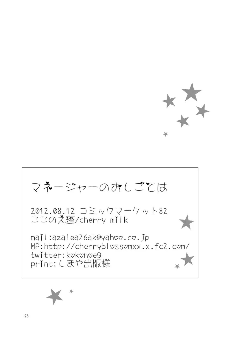 マネージャーのおしごとは。 Page.24