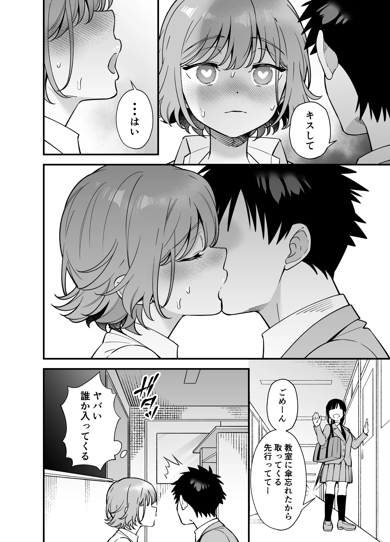 ツンデレ幼馴染に催●術をかけたら半端に自我が残ってた話 Page.12