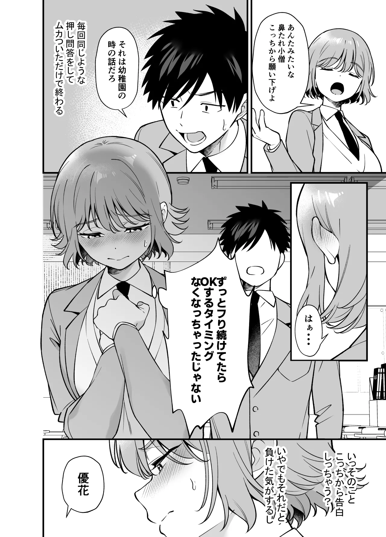 ツンデレ幼馴染に催●術をかけたら半端に自我が残ってた話 Page.4