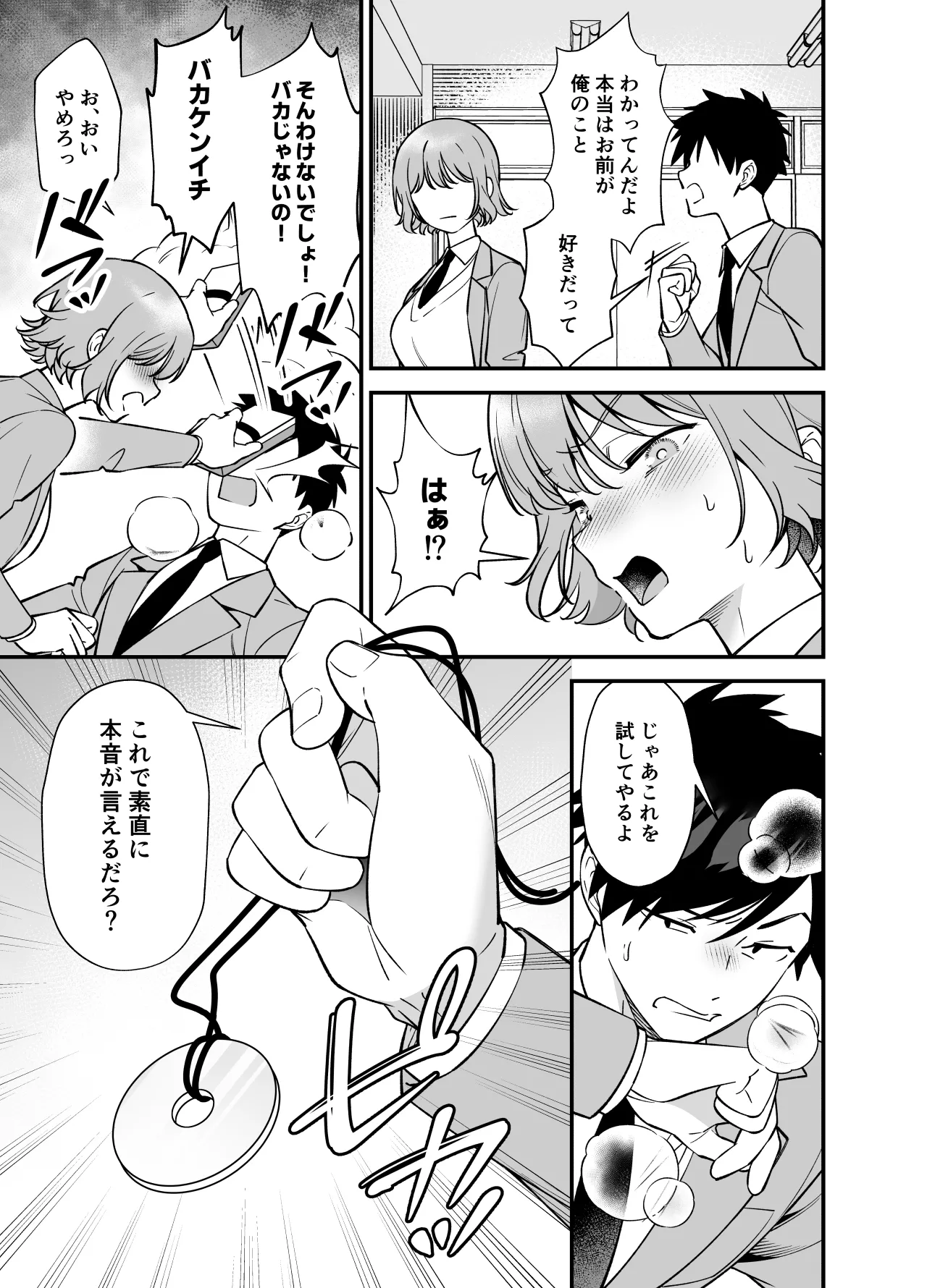 ツンデレ幼馴染に催●術をかけたら半端に自我が残ってた話 Page.5