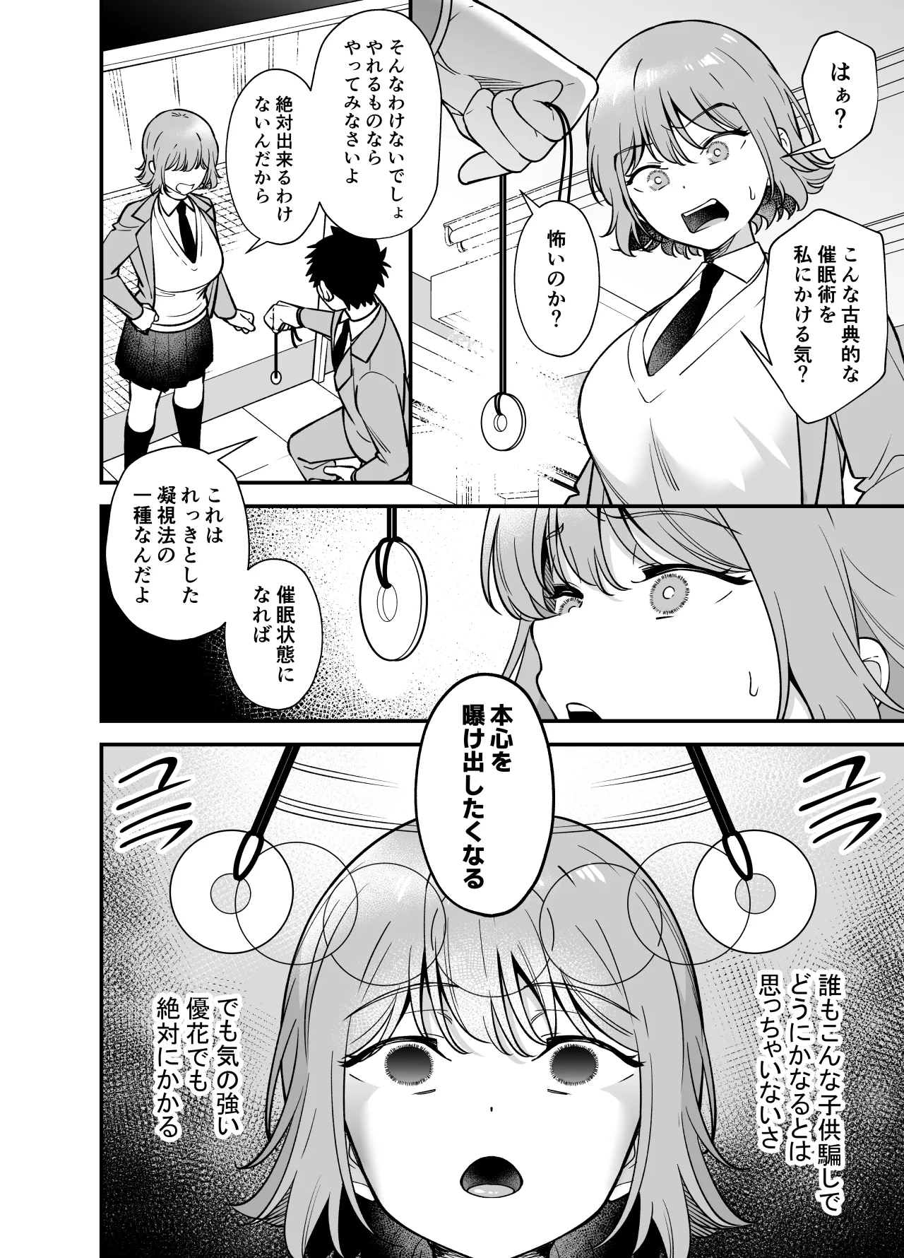 ツンデレ幼馴染に催●術をかけたら半端に自我が残ってた話 Page.6