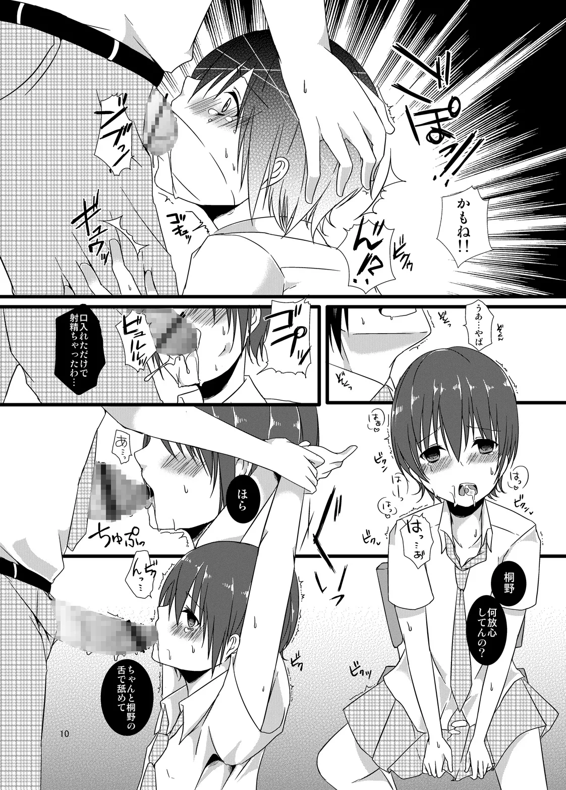 夏休みの調教日記 Page.10