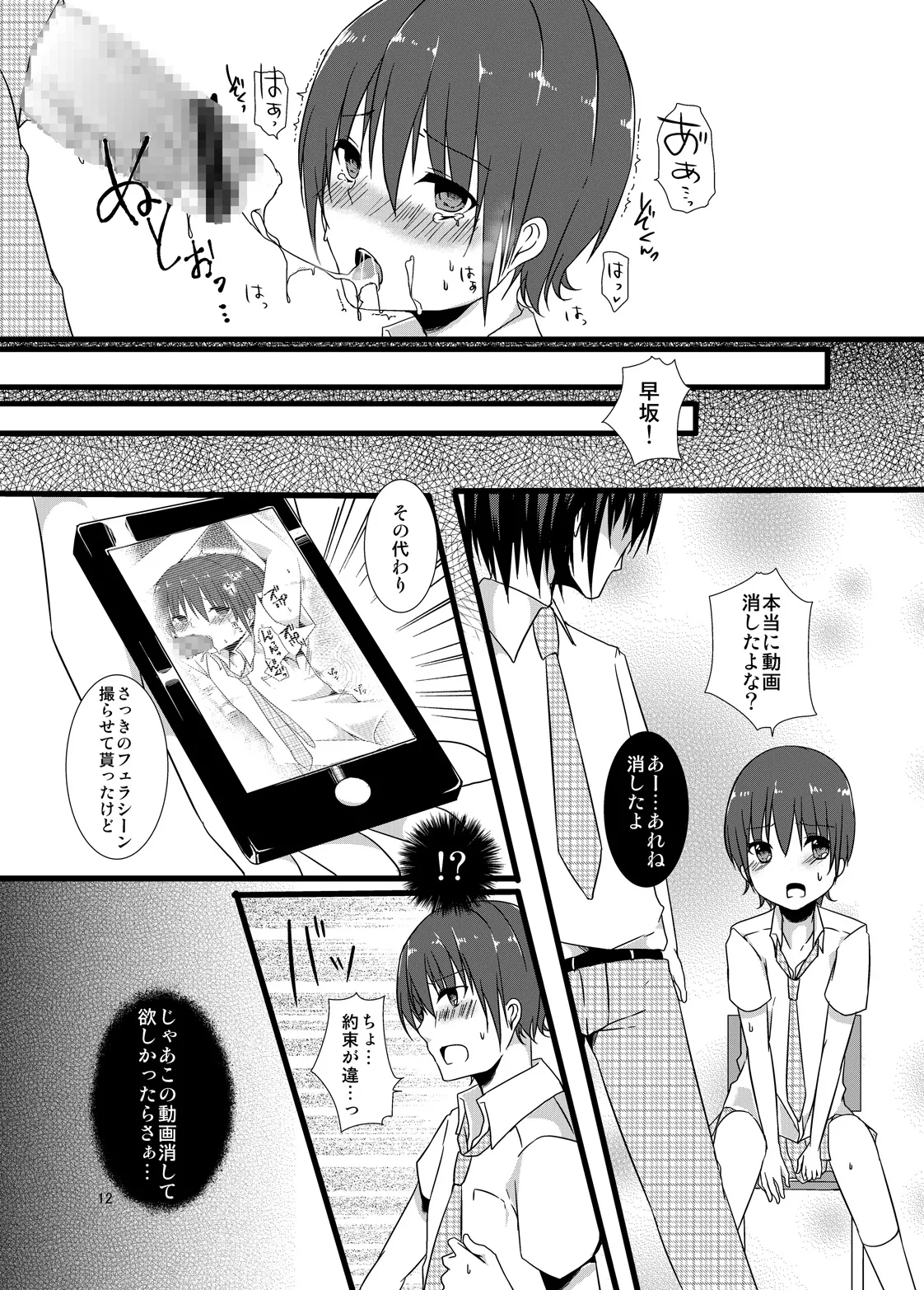 夏休みの調教日記 Page.12