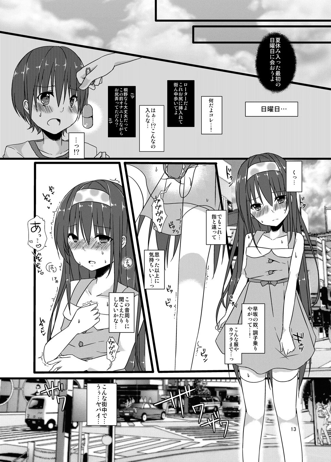 夏休みの調教日記 Page.13