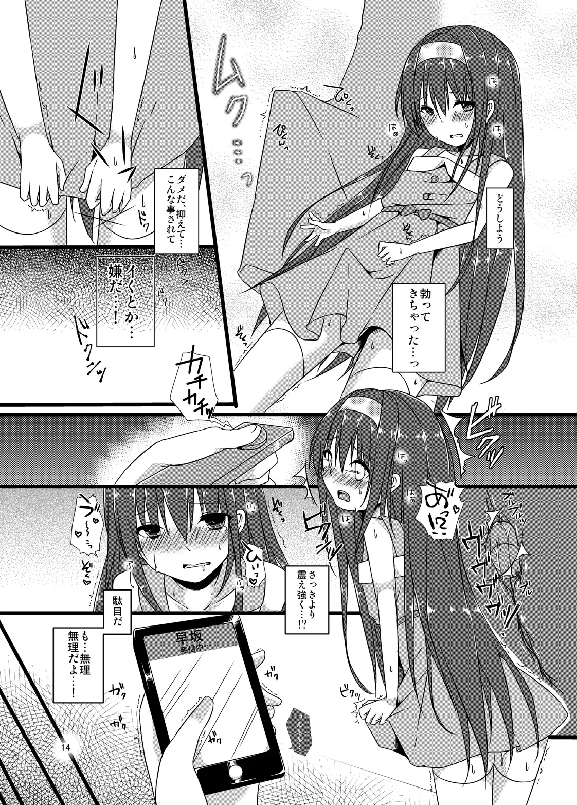 夏休みの調教日記 Page.14