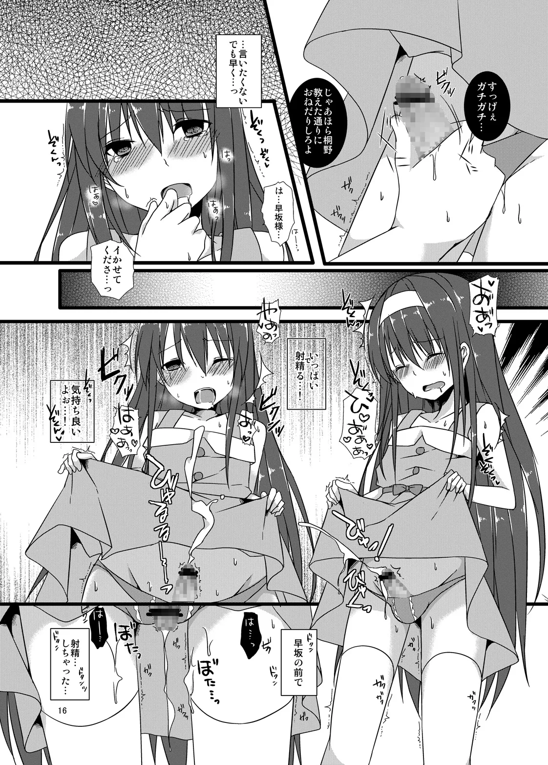 夏休みの調教日記 Page.16