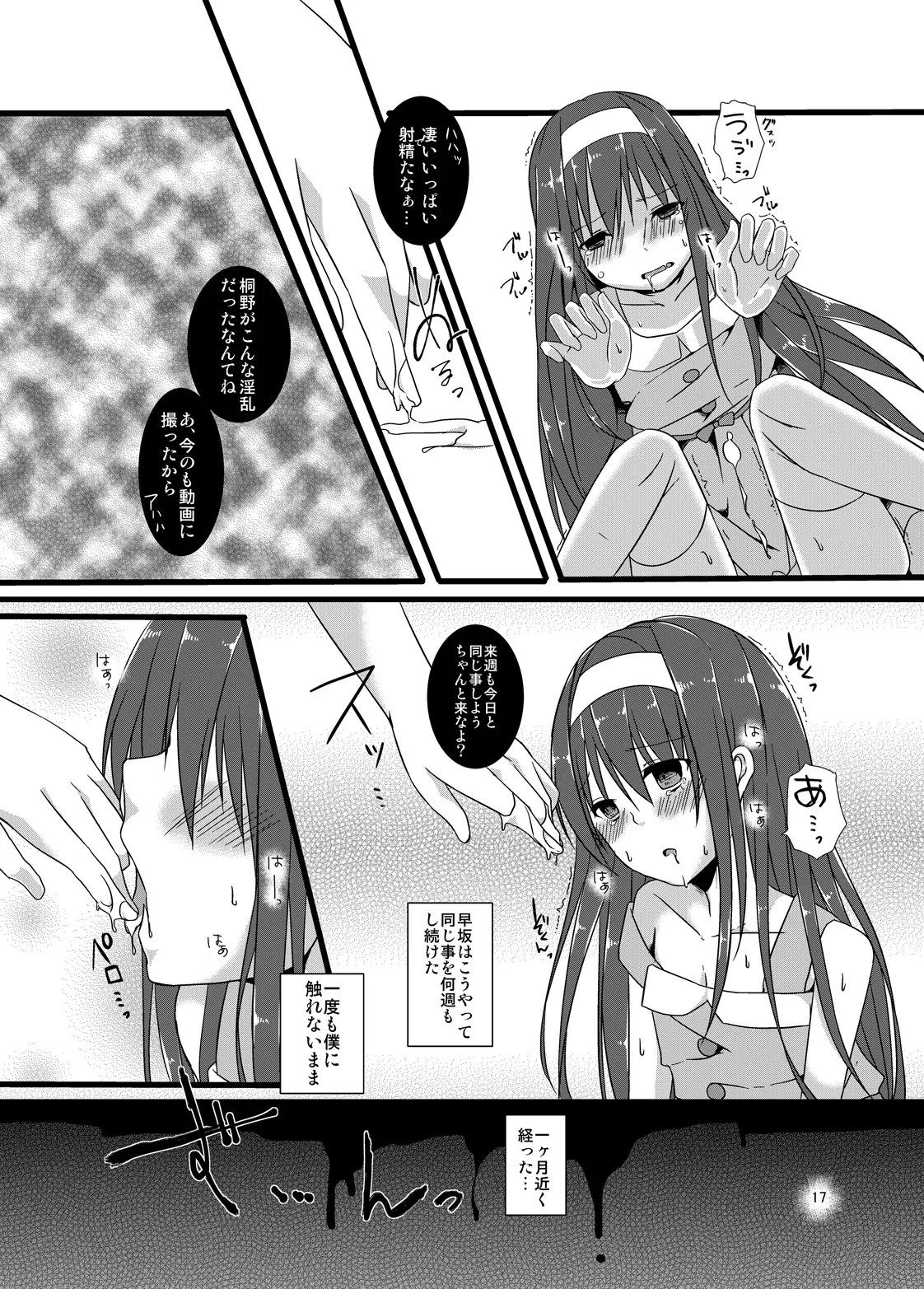 夏休みの調教日記 Page.17