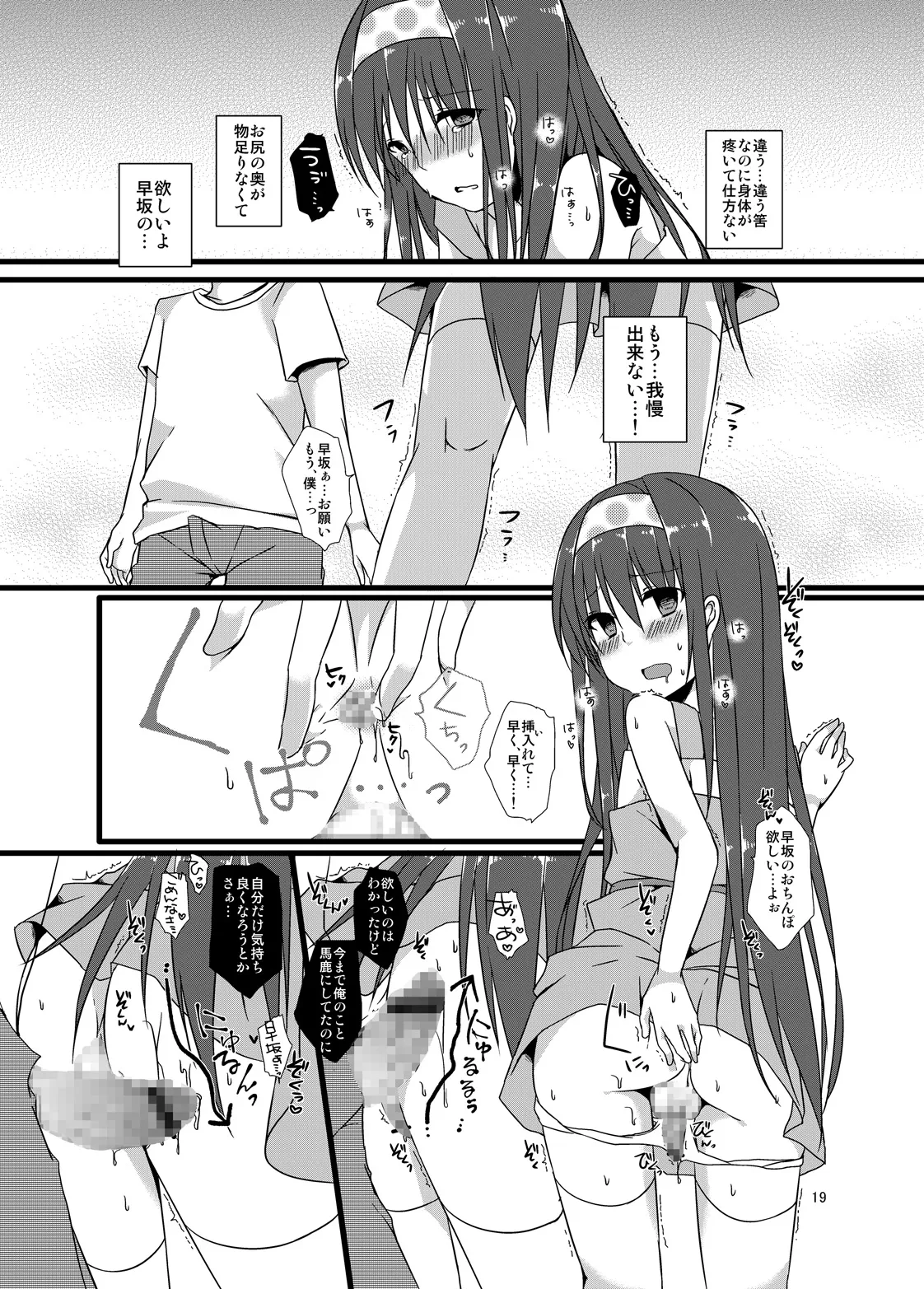 夏休みの調教日記 Page.19