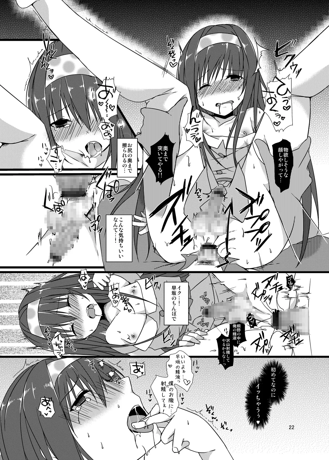 夏休みの調教日記 Page.22