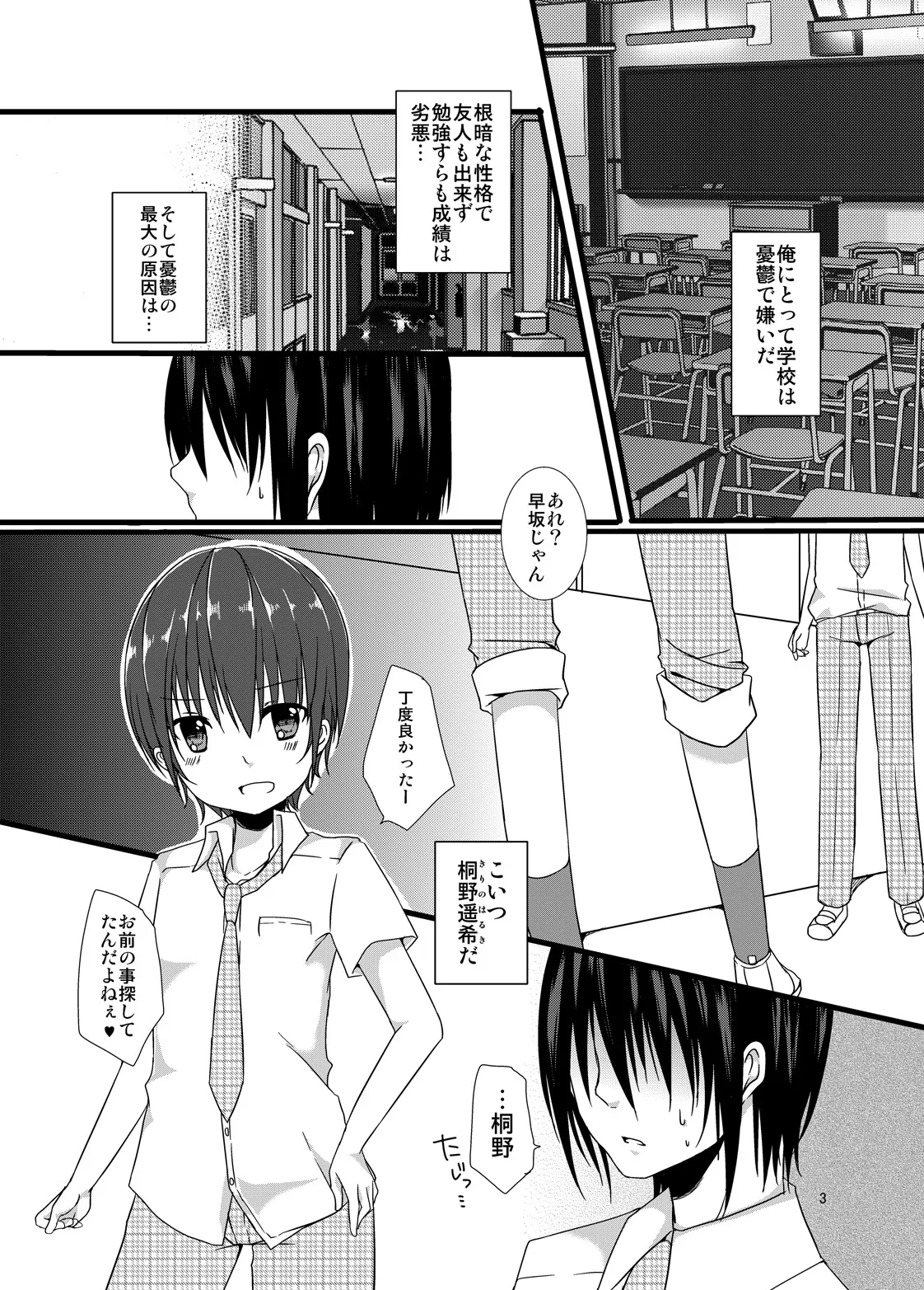 夏休みの調教日記 Page.3