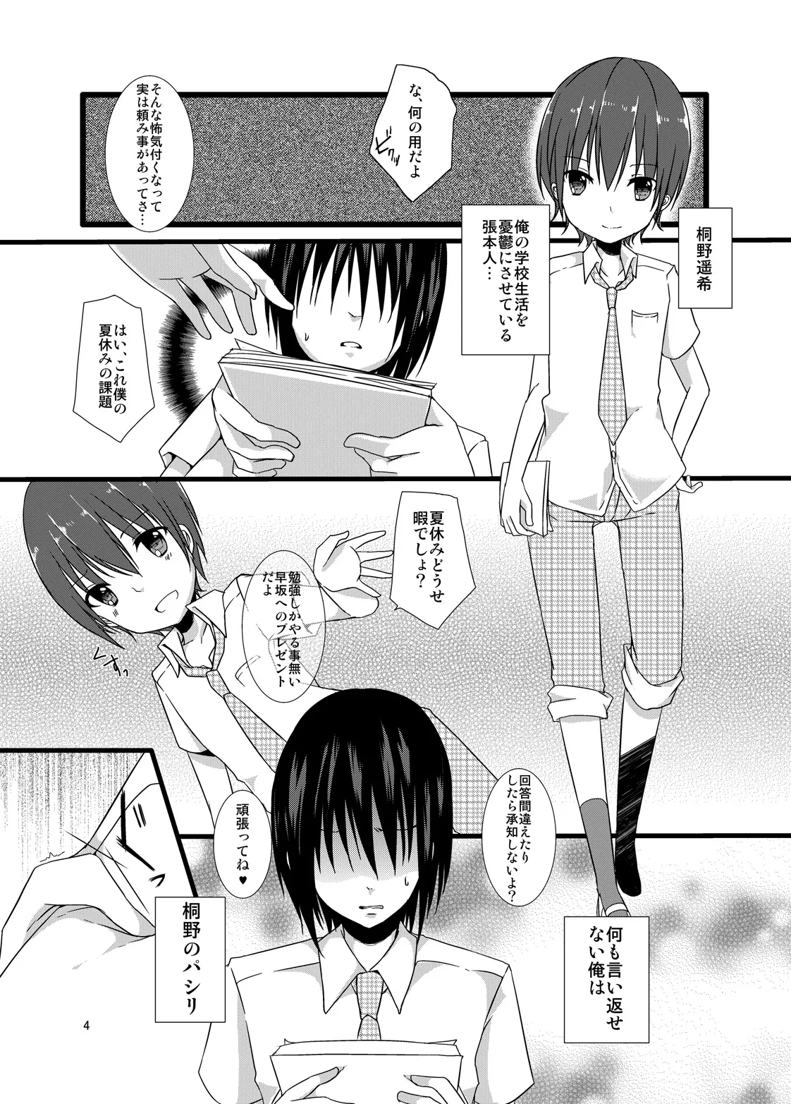 夏休みの調教日記 Page.4