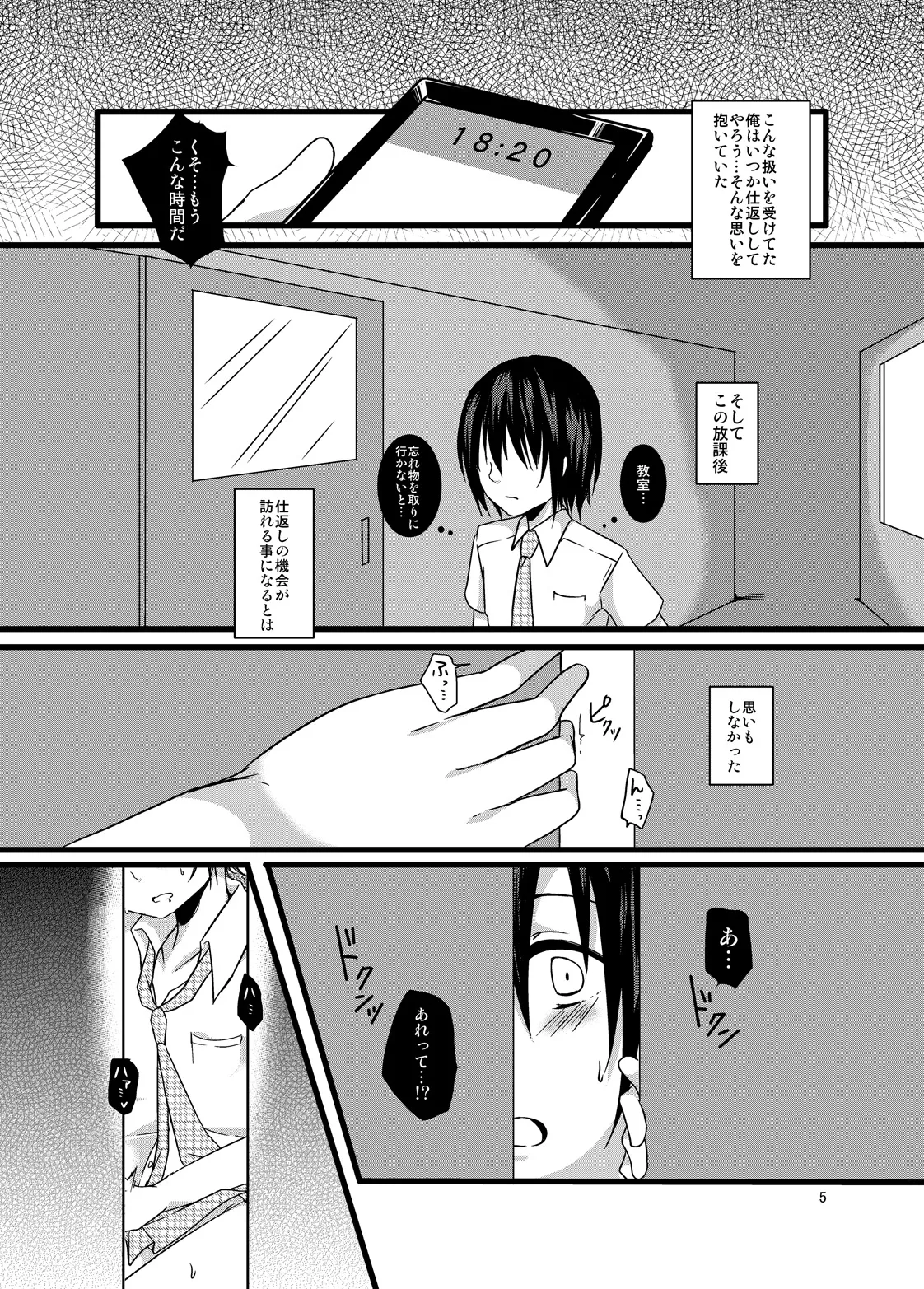夏休みの調教日記 Page.5