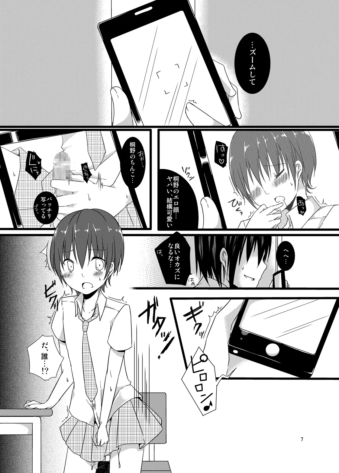 夏休みの調教日記 Page.7
