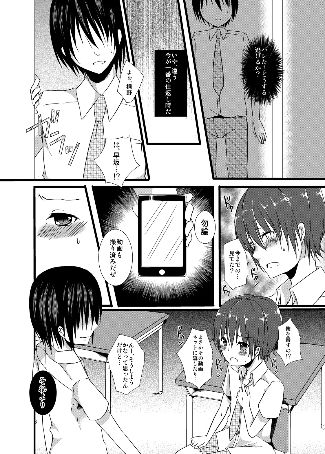 夏休みの調教日記 Page.8