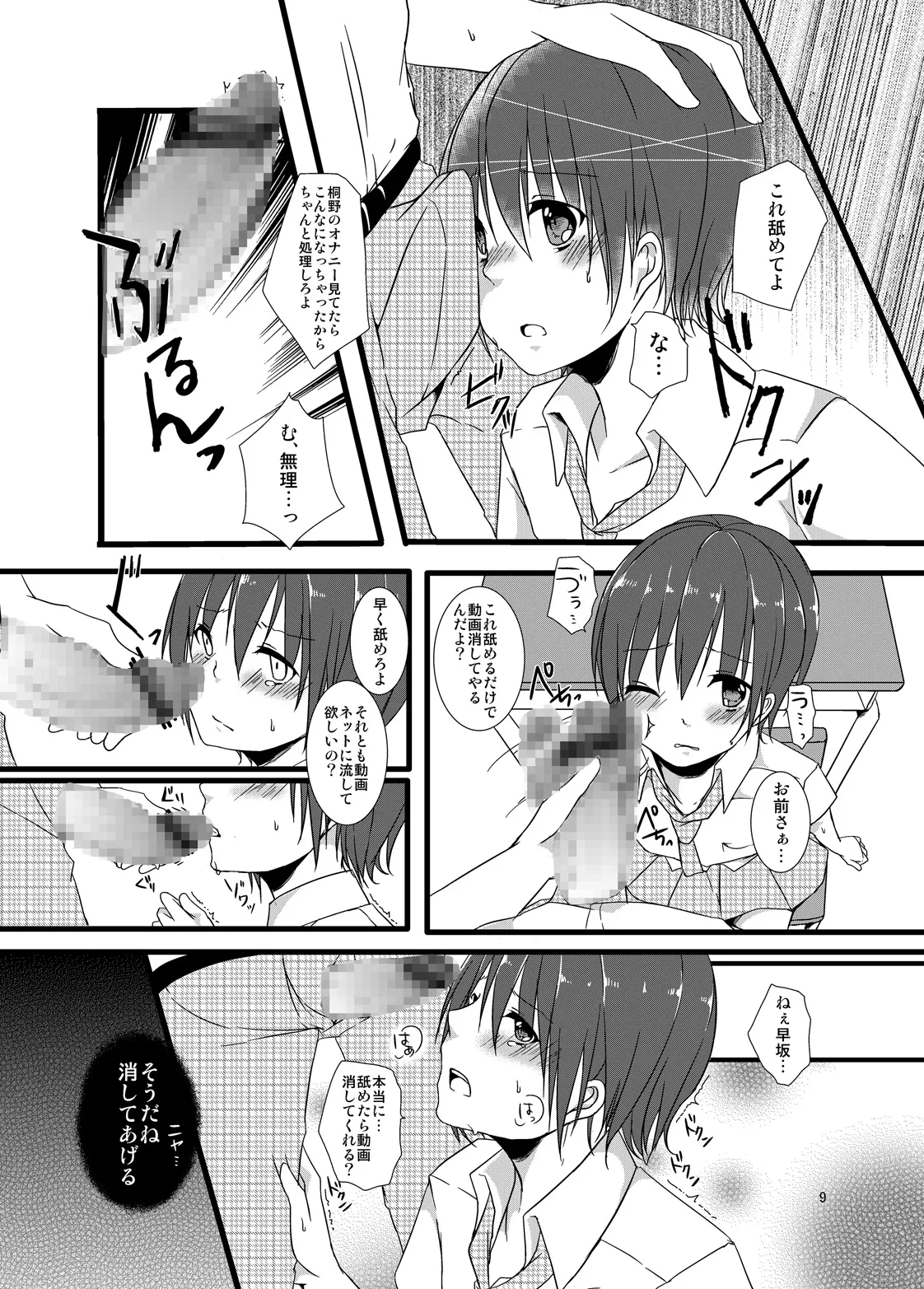 夏休みの調教日記 Page.9