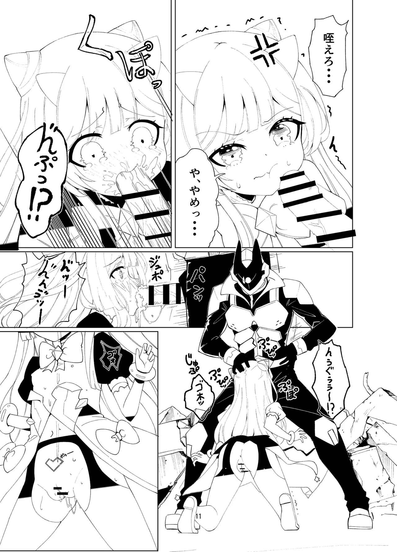 悪の幹部は秘密兵器のTS化で自爆しました Page.10