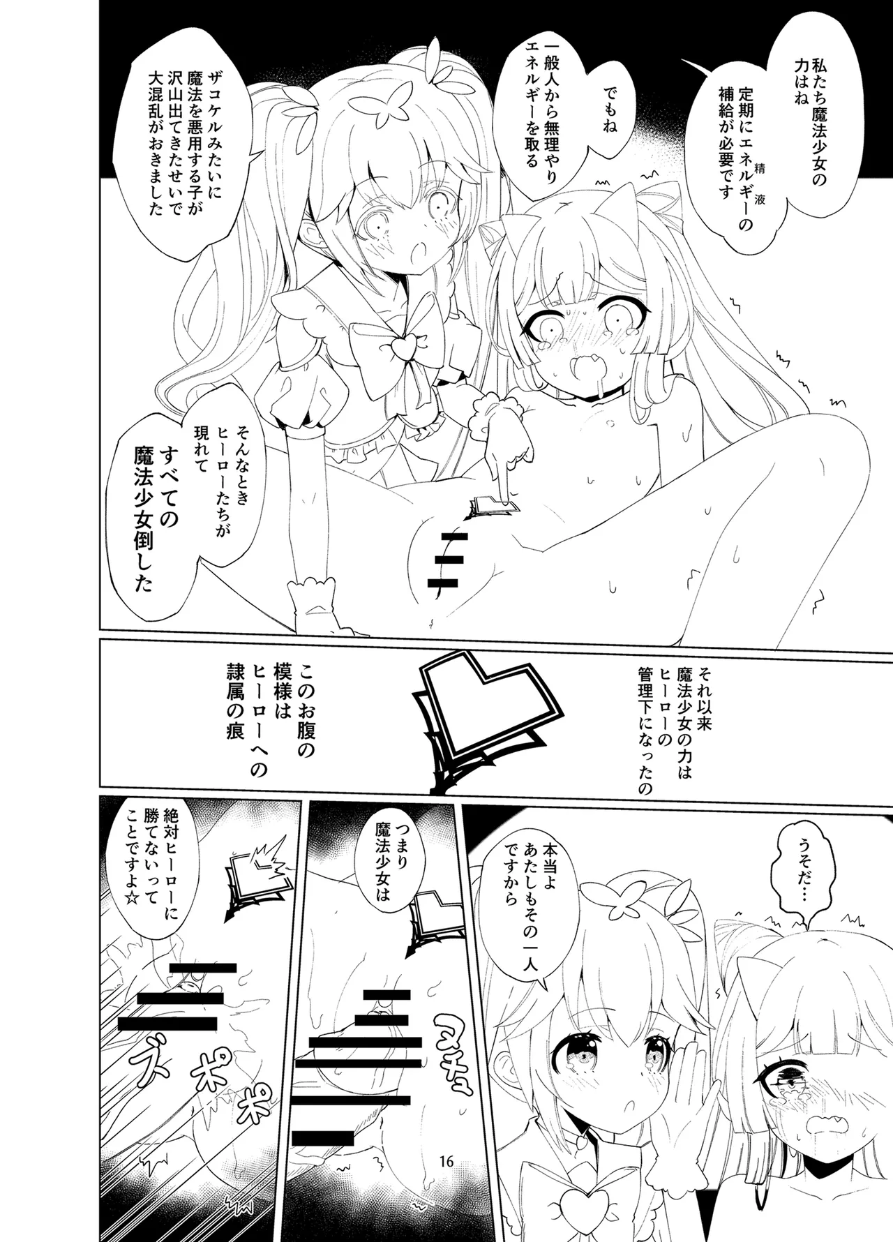 悪の幹部は秘密兵器のTS化で自爆しました Page.15