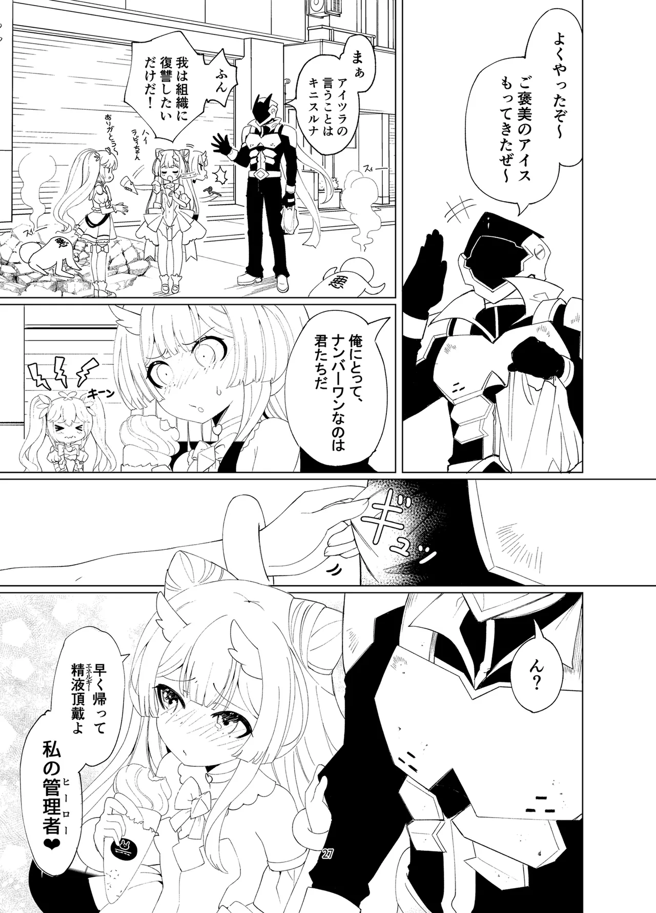 悪の幹部は秘密兵器のTS化で自爆しました Page.26