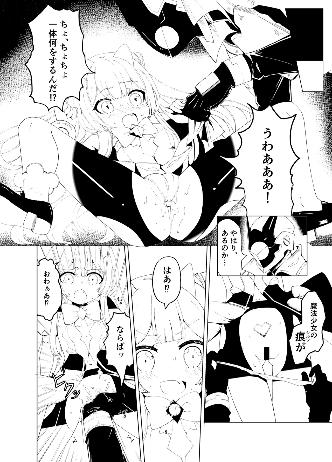 悪の幹部は秘密兵器のTS化で自爆しました Page.7