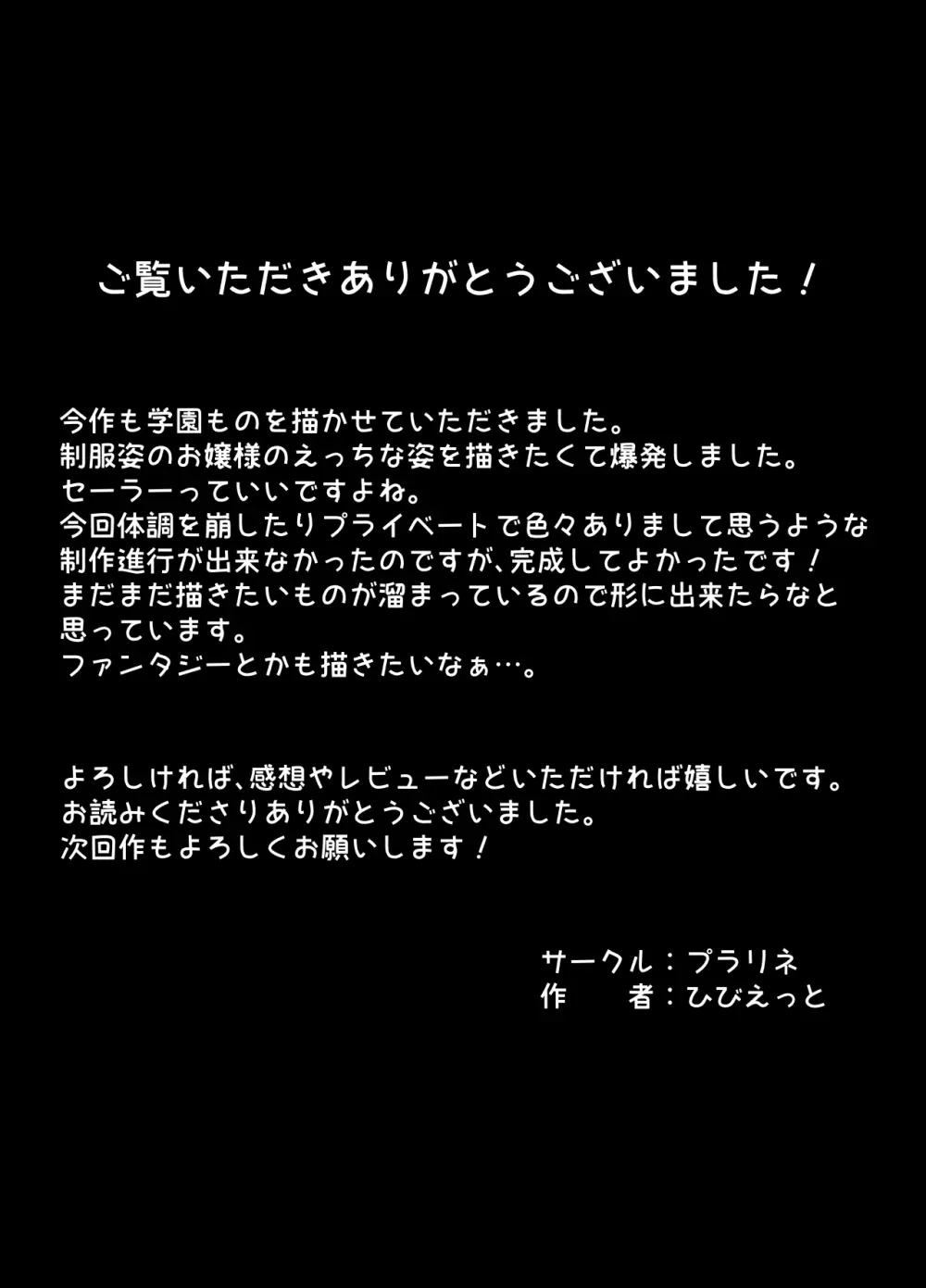 無表情なお嬢様に悩み相談で生ハメしてあげた Page.34