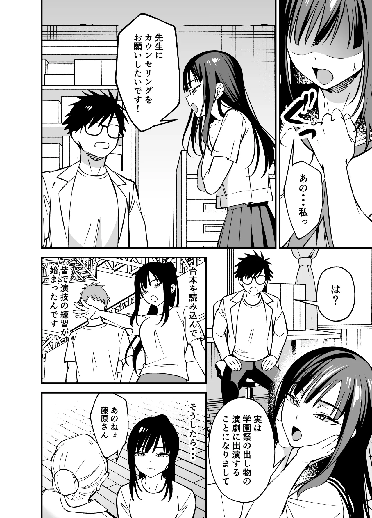 無表情なお嬢様に悩み相談で生ハメしてあげた Page.4